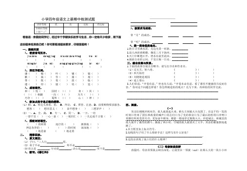 北师大小学四年级语文上册期中检测试题及答案