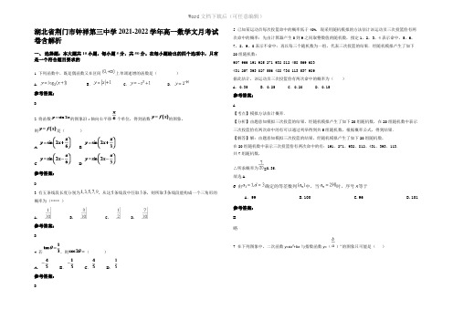 湖北省荆门市钟祥第三中学2022年高一数学文月考试卷含解析