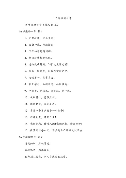 16字激励口号