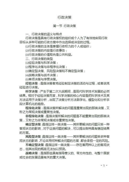 行政决策(打印版)