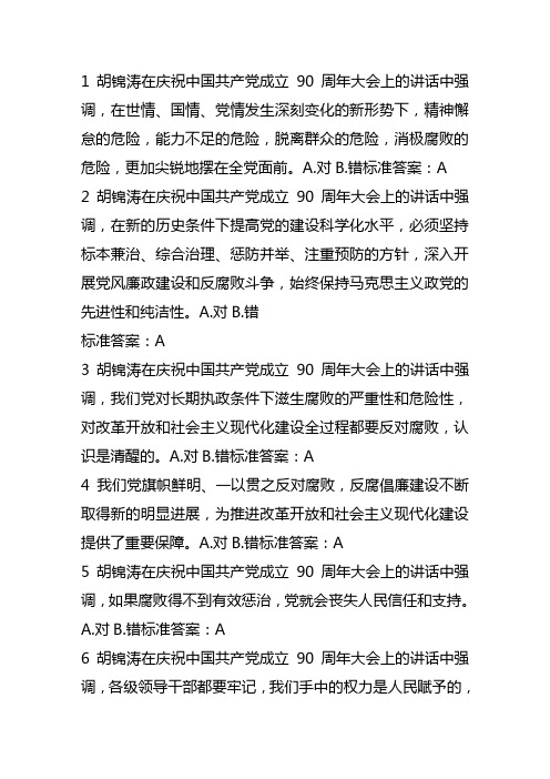 党员干部廉政知识在线学习在线学习判断题题库