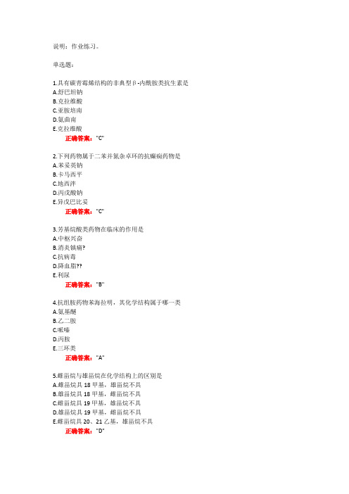 中国医科大学药物化学期末考试复习题及参考答案