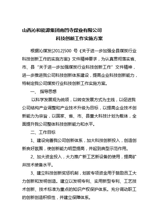 科技创新工作实施方案