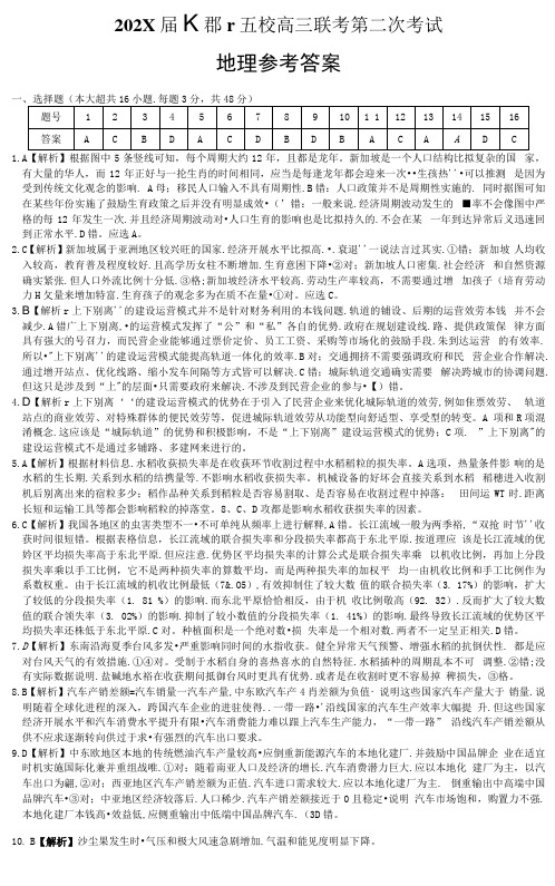 湖南省长郡十五校高三(下)第二次联考地理答案