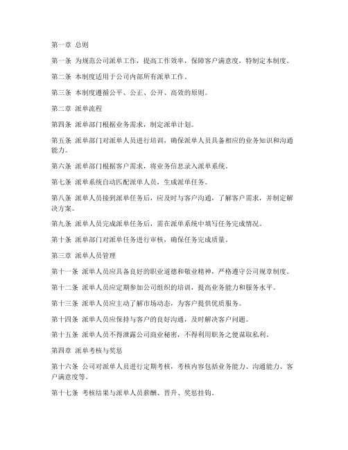 公司派单管理制度