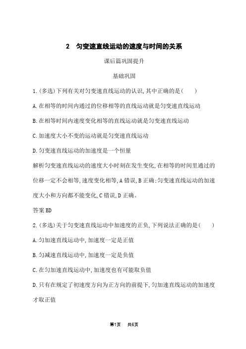 人教版高中物理必修1课后习题 第二章 2 匀变速直线运动的速度与时间的关系