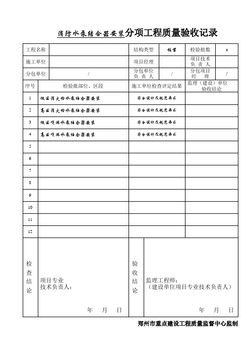 消防水泵结合器安装分项工程质量验收记录