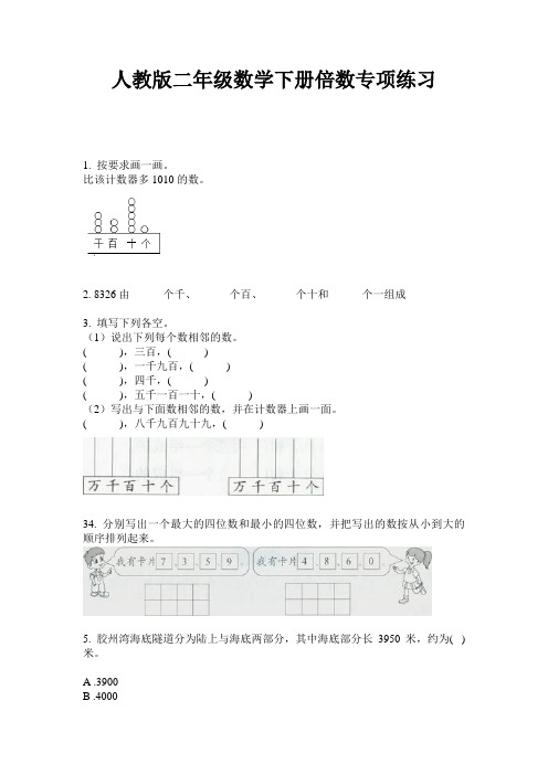 人教版二年级数学下册倍数专项练习