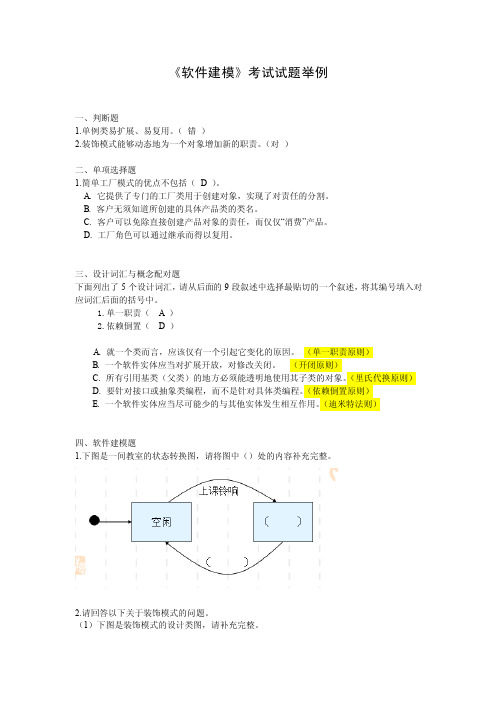 设计模式期末考试复习