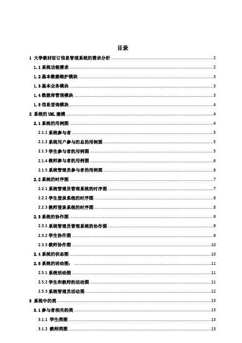 UML课程设计报告(2012)