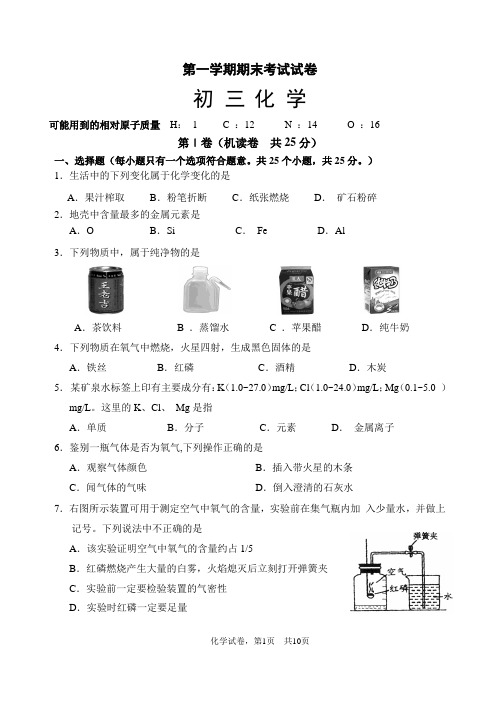 初中九年级初三化学第一学期期末考试试卷(附参考答案)