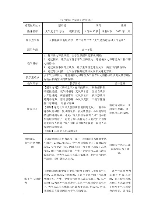 大气的水平运动教学设计