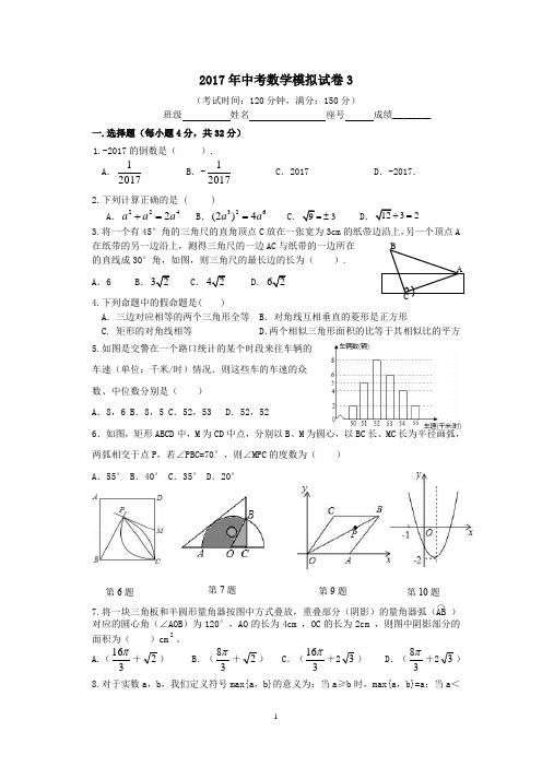 2017年中考数学模拟试卷3及答案A4