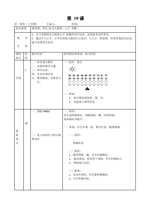 19课24式太极拳(云手-单鞭)