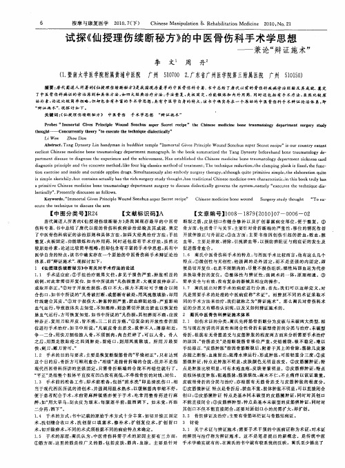 试探《仙授理伤续断秘方》的中医骨伤科手术学思想——兼论“辩证施术”