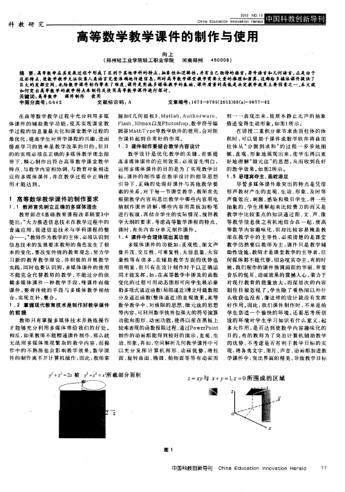 高等数学教学课件的制作与使用