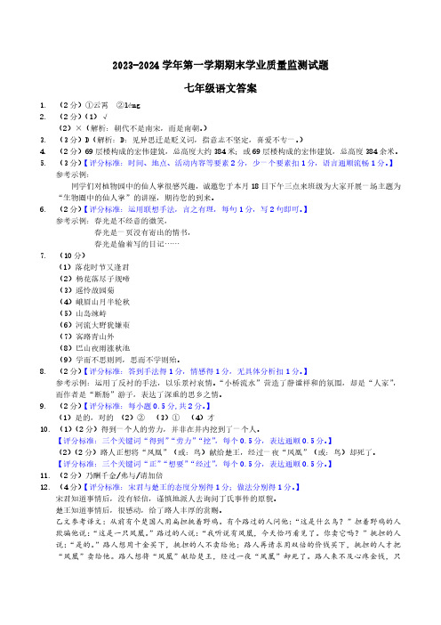 语文答案-2023-2024年罗湖区七上语文期末试题