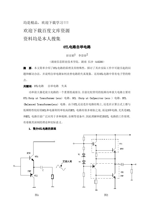 OTL 电路自举电路