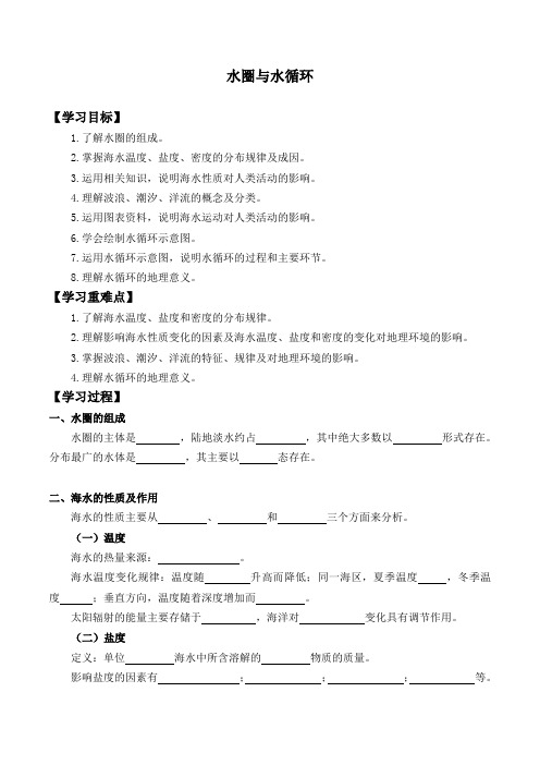 2.2水圈和水循环学案设计 -鲁教版高中地理必修第一册