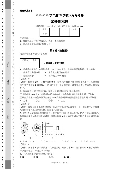 苏教版高一下学期期中考试