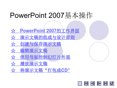 PowerPoint_2007基本操作