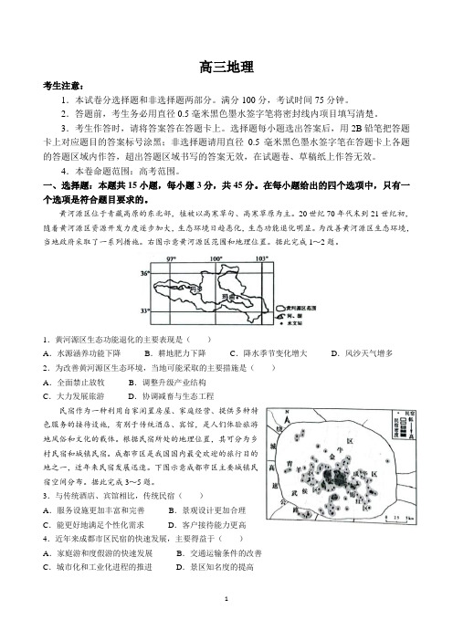 河北省九师联盟2021-2022学年高三下学期3月质量检测地理试题【含答案】