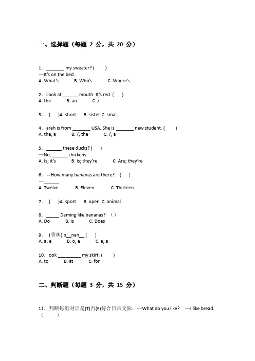 外研版三年级下学期英语检测卷包含答案