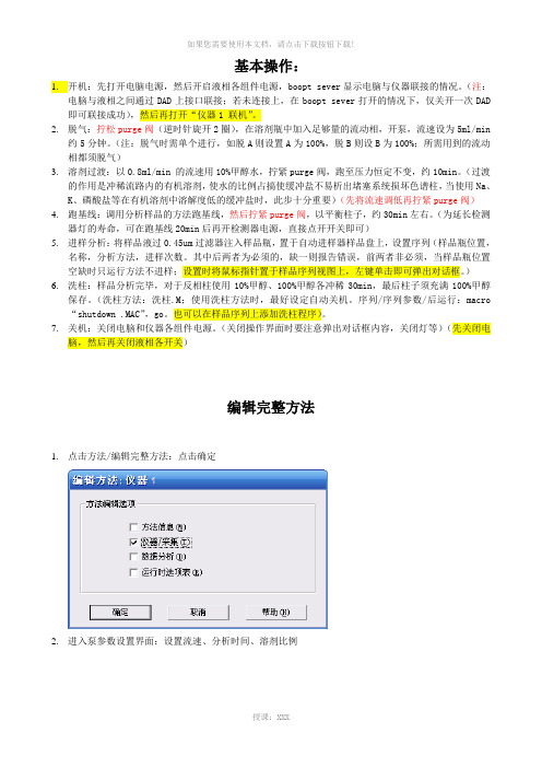 Agilent1100液相色谱-基本使用方法