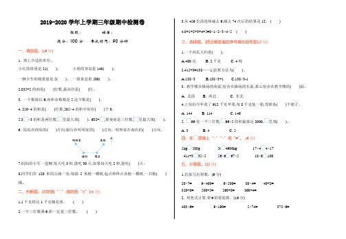 2019-2020学年六年制青岛版三年级数学上册期中测试卷(有答案)