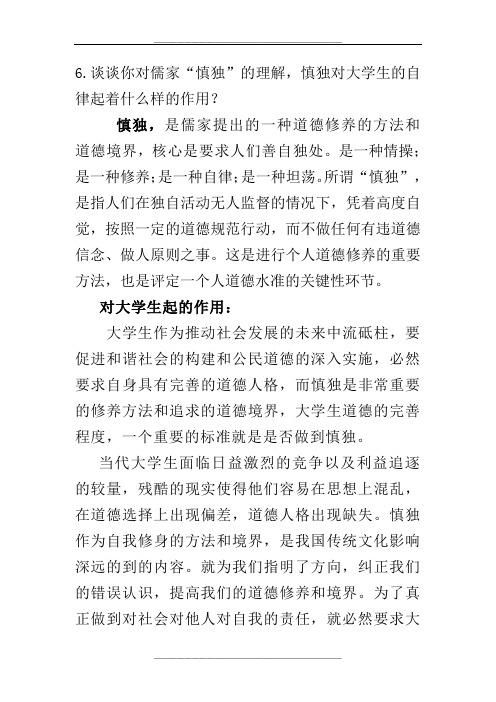 慎独的理解,以及对当代大学生的作用