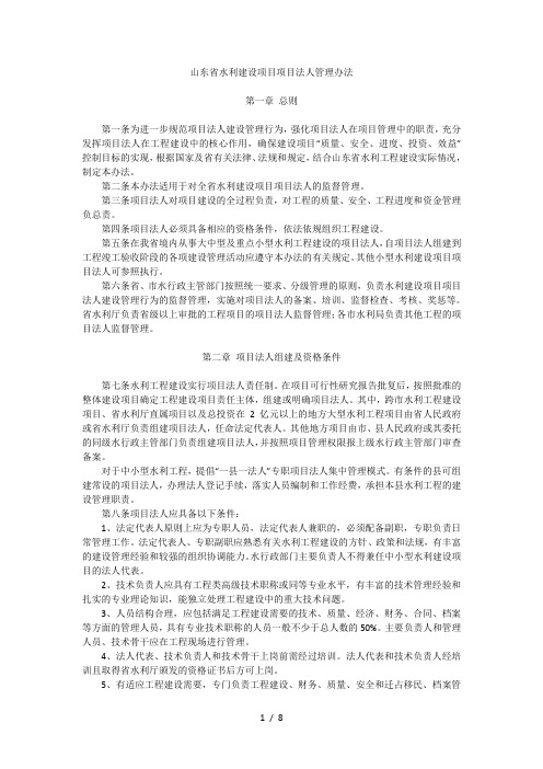 省水利建设项目项目法人管理办法