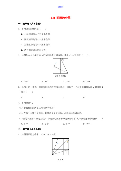 七年级数学下册 第四章 三角形 4.2 图形的全等作业设计 (新版)北师大版-(新版)北师大版初中七