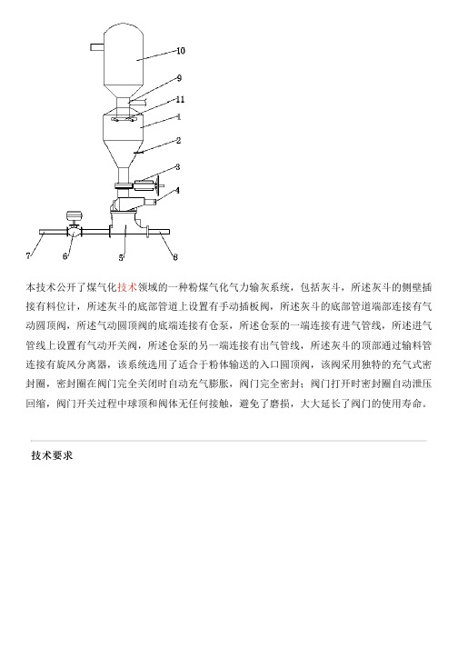 粉煤气化气力输灰系统的制作技术