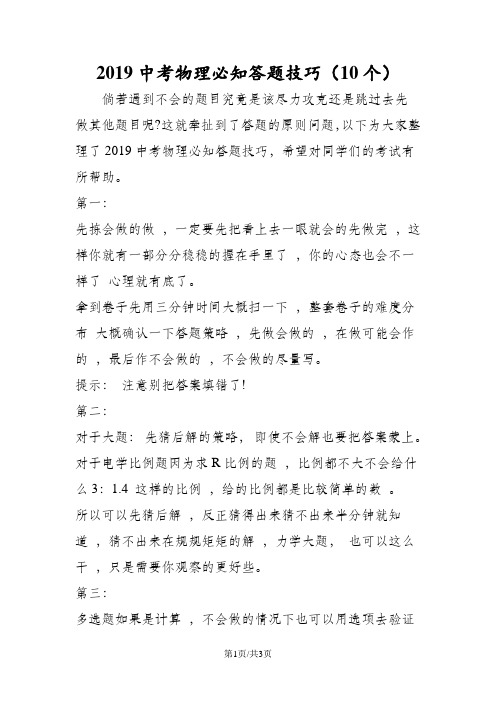 中考物理必知答题技巧(10个)