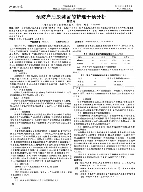 预防产后尿潴留的护理干预分析