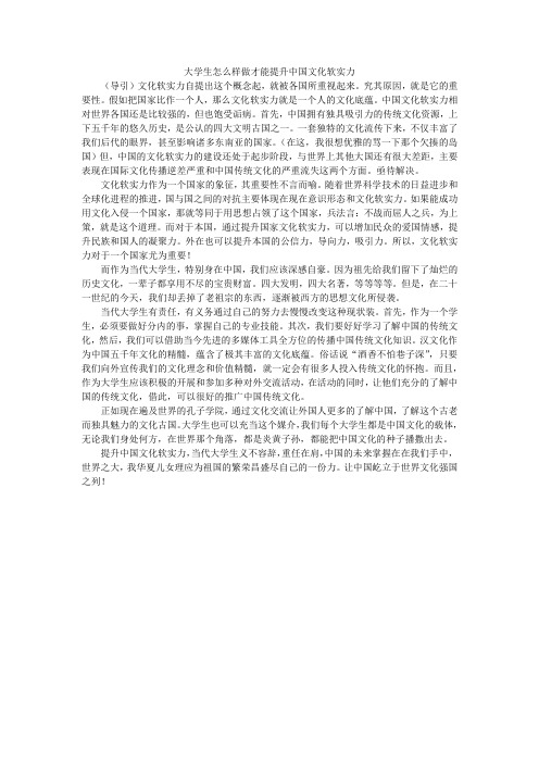 大学生怎么样做才能提升中国文化软实力