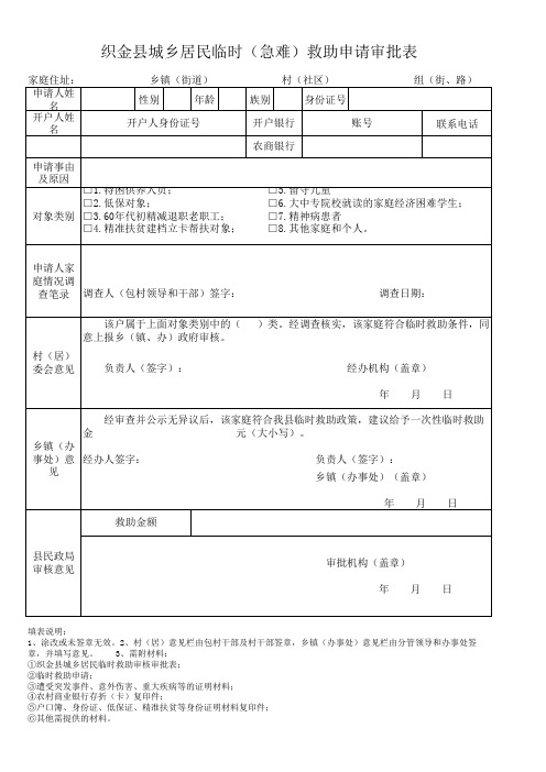 临时救助审批表