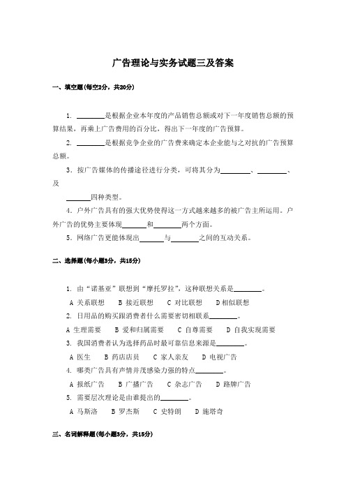 广告理论与实务试题三及答案