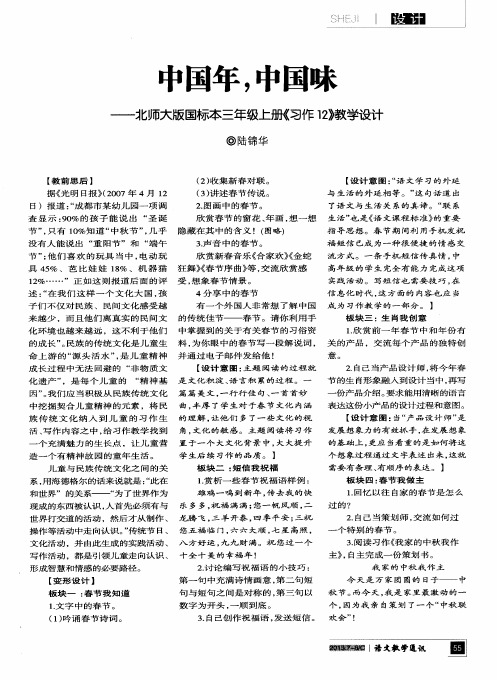 中国年,中国味——北师大版国标本三年级上册《习作12》教学设计