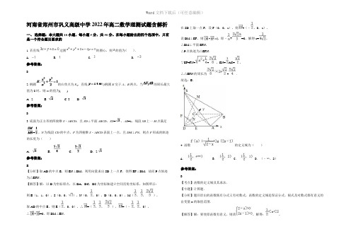 河南省郑州市巩义高级中学2022年高二数学理测试题含解析