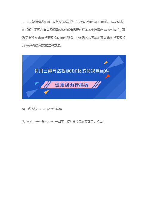 使用三种方法将webm视频格式转换成mp4格式