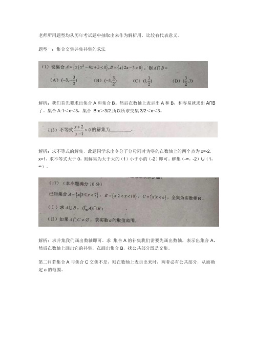 数学必修一重点题型及解析