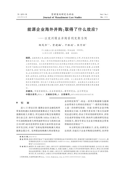 能源企业海外并购取得了什么效应以兖州煤业并购菲利克斯为例