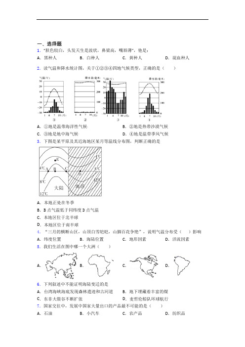 部编人教版七年级上册地理 第三次月考试卷及答案