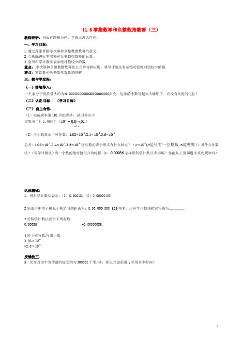 七年级数学下册 11.6 零指数幂和负整数指数幂导学案3(无答案)(新版)青岛版