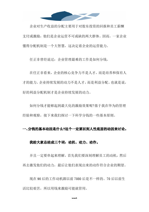 逸马连锁企业管理者培训课程解析股权激励方案(精选.)