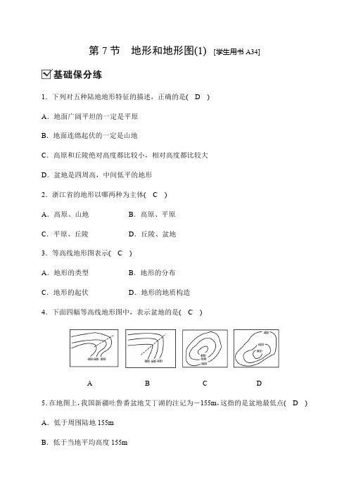 2019秋浙教版科学七年级上册同步测试题：第三章第7节 地形和地形图(1)