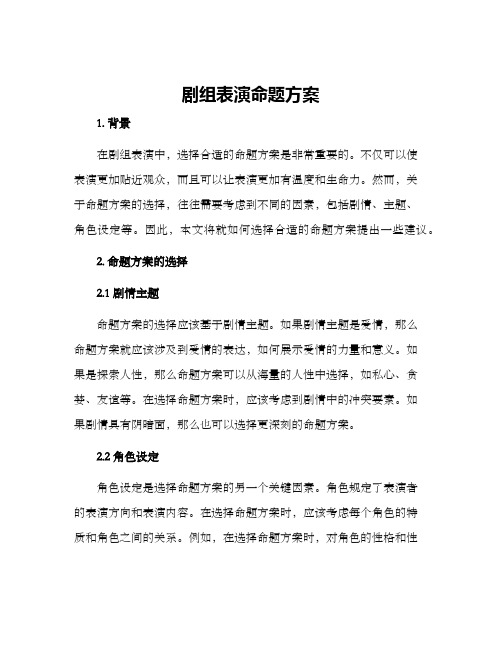 剧组表演命题方案