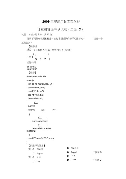 2009年春C语言二级理论试题