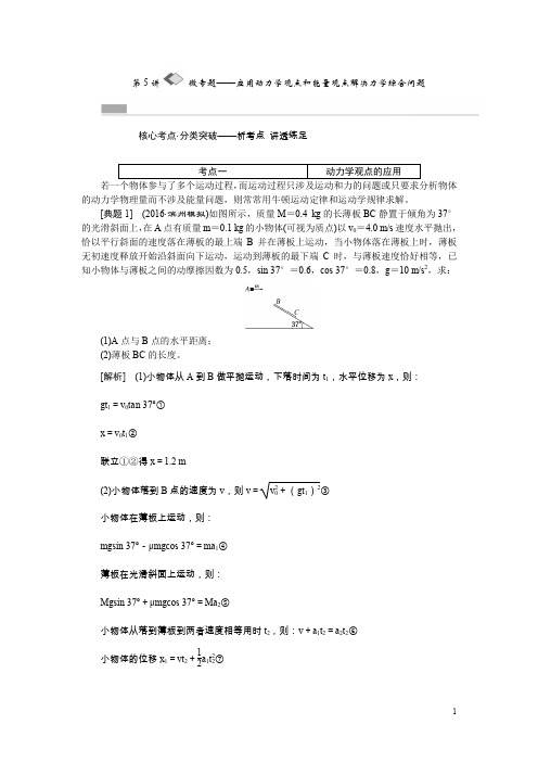 高考物理一轮复习：5.5《应用动力学观点和能量观点解决力学综合问题》教学案